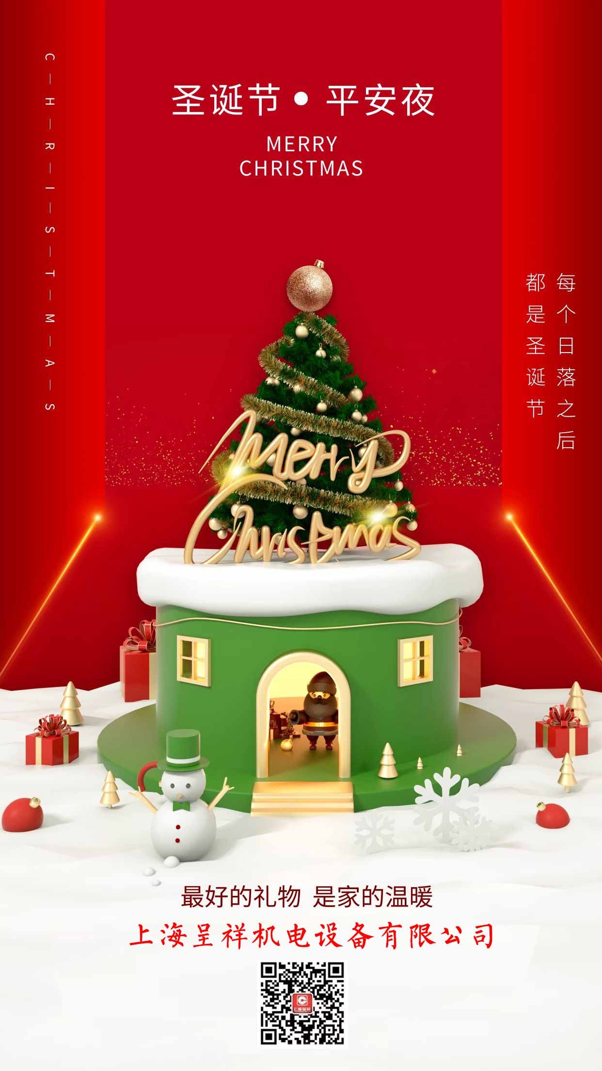 圣诞节-上海亚星体育.jpeg